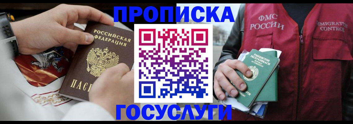 временная регистрация в квартире в Гусиноозёрске