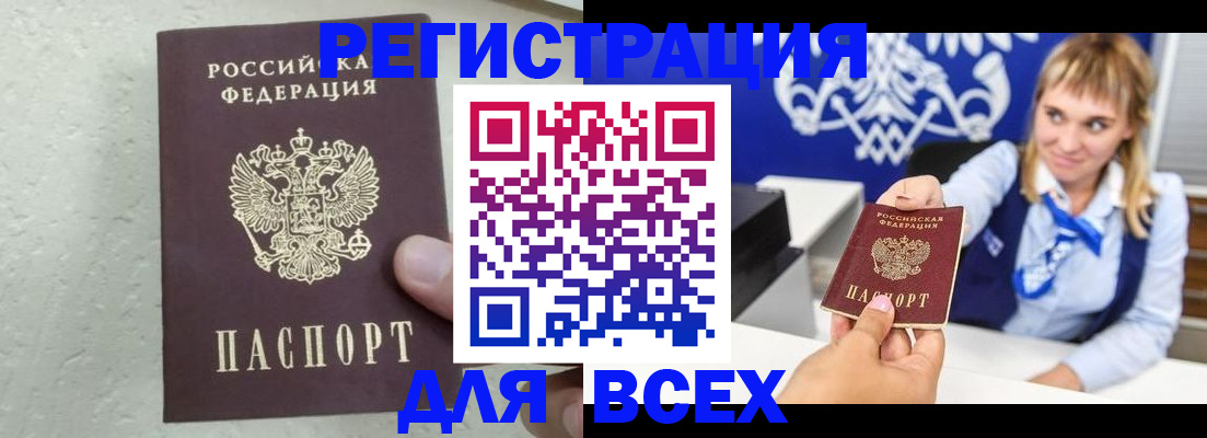 купить прописку в Гусиноозёрске