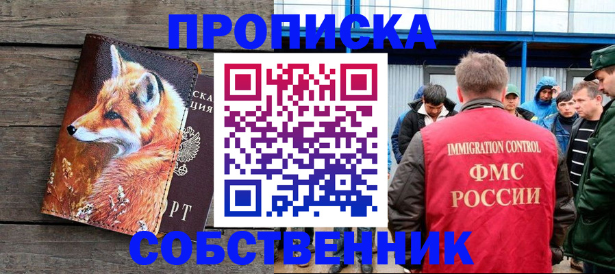 прописка паспорт в Гусиноозёрске